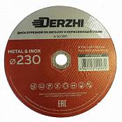 Диск отрезной по металлу и нержавейке Derzhi, 230x2,5x22,2 мм