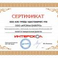 Сертификат Шлифмашина щеточная ШМ-110/1400ЭМ Интерскол 1400Вт/4,7/110 мм/4000 об.мин 650.1.0.00_Z