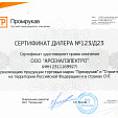 Сертификат Кабель-канал  60х40х2000мм 2-й замок <18м> Промрукав (1/1) PR03.0055