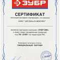 Сертификат Сверло ЗУБР "МАСТЕР" по бетону ударное, 8х200мм, (1/10/60) 2922-200-08