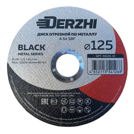 Фото Диск отрезной по металлу Derzhi BLACK, 125x1,2x22,2 мм