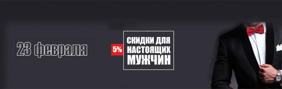 Скидки на Интерскол в честь 23 февраля!