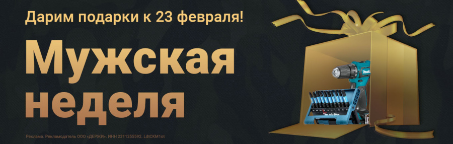 Мужская неделя в честь 23 февраля!