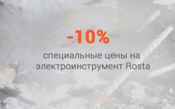 Акция Rosta