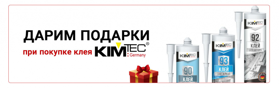 Акция на клей KimTec!