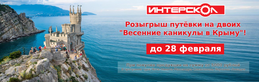 Весенние каникулы в Крыму - обновление акции