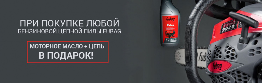 Акция на бензиновую пилу Fubag!