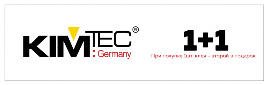 Акция на клей ТМ KIM TEC 1+1.