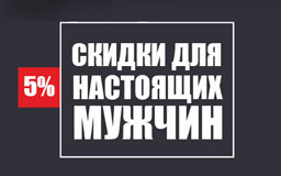 Скидки на Интерскол в честь 23 февраля!