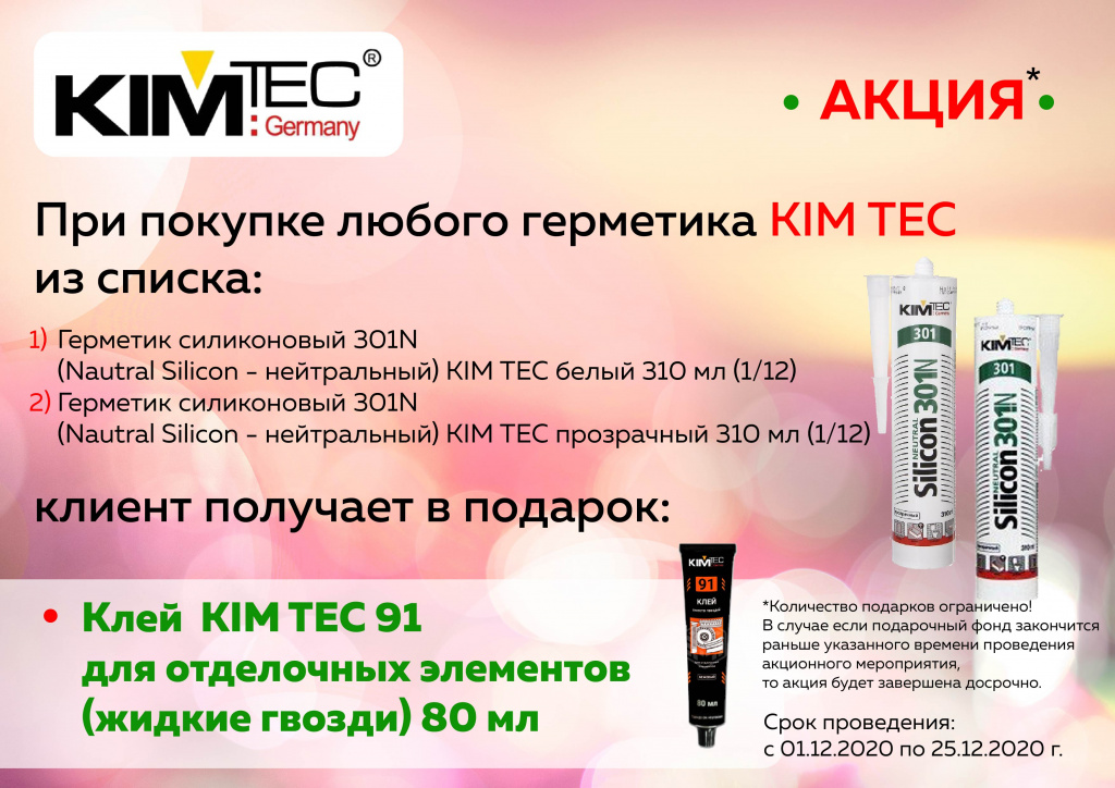 KIM_tec_декабрь_2020-01.jpg