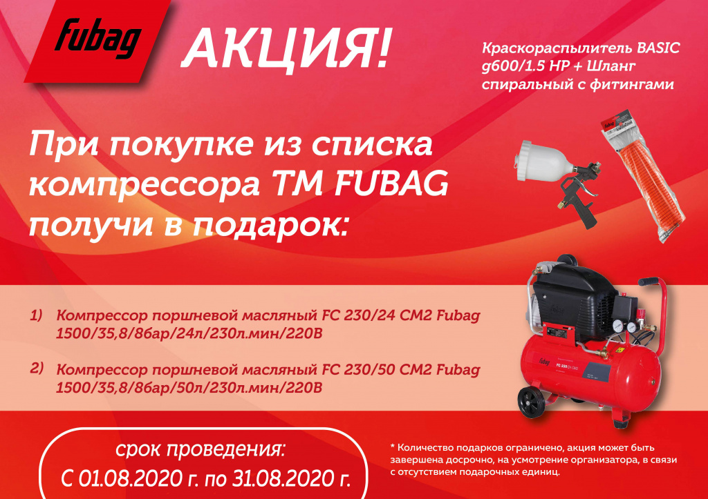 Fubag_июнь_2020-01.jpg