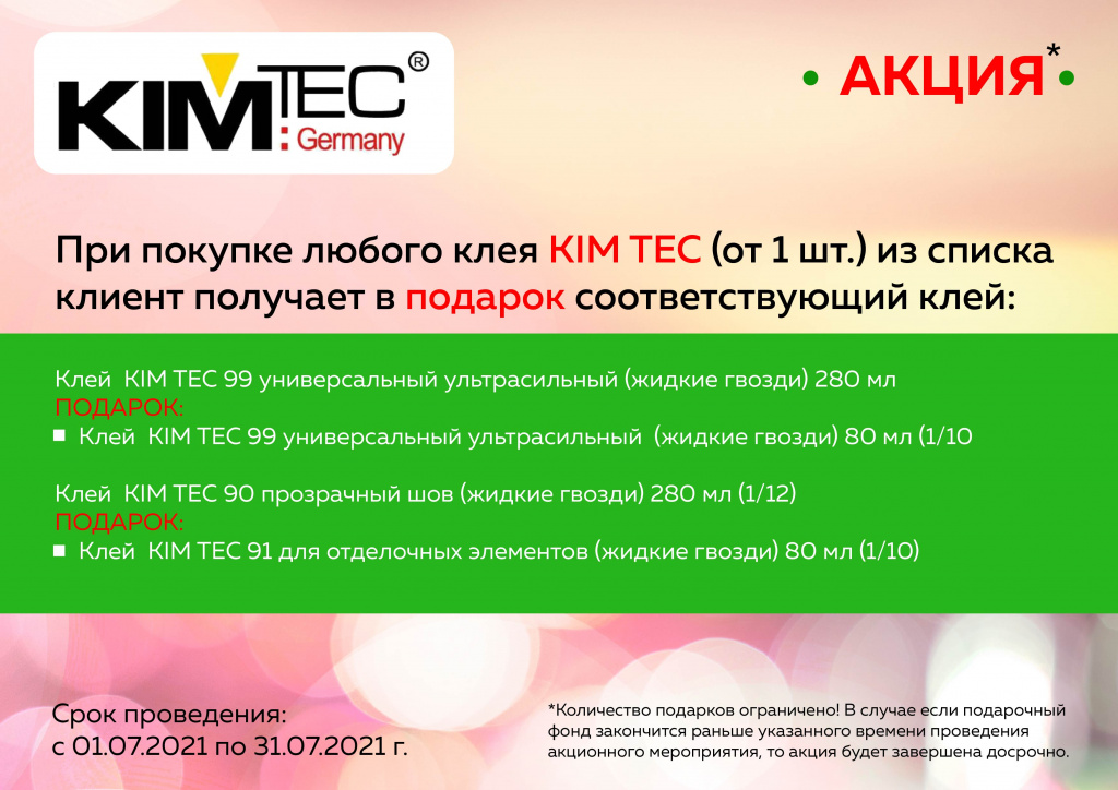 KIM_tec_июль_2021-01.jpg KIM_tec_июль_2021-01.jpg