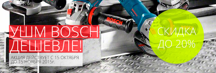 bosch_ushm_skidka.jpg bosch_ushm_skidka.jpg