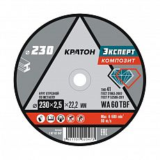 Диск отрезной по металлу Кратон "Эксперт" WA 60 4TBF (230х2,5х22,2 мм) (10/30/60)