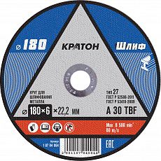 Диск шлифовальный (д.180 х 6 х 22,2мм) Кратон (5/25/50)