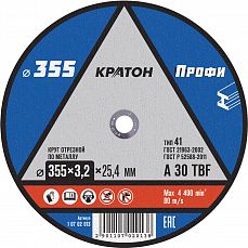 Диск отрезной по металлу (д.355 х 3,2 х 25,4мм) Кратон (1/5/25)