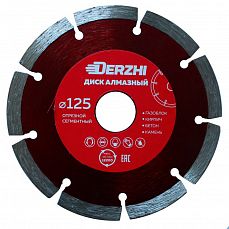 Диск DERZHI алмазный сегментный, сухая резка 125х22,2мм (1/50/100) 87125-01