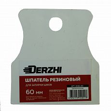 Шпатель DERZHI резиновый, белый, 60мм (1/5/450) 10161-60