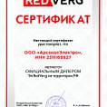 Сертификат Шуруповерт аккумуляторный RedVerg  Basic SD14L/1 14,4В/550об/мин/15Нм/БЗП/Li-Ion