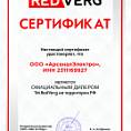 Сертификат Мойка RedVerg RD-HPW1500 1500Вт/125бар/6,2 л. мин.л./шланг5м_Р