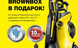 Акция Karcher - подарки!