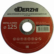 Диск отрезной по мет и нерж DERZHI 125x1,0x22,2мм (1/25/500) арт. 55125-10