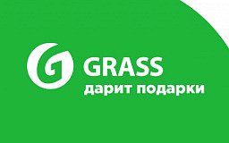 Акции на чистящие средства Grass! 