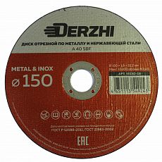 Диск отрезной по мет и нерж DERZHI 150x1,8x22,2мм (1/25/200) арт. 55150-18