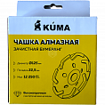 Фото Чашка алмазная зачистная бумеранг 125х22,2мм, 7сегм. h5мм KUMA (1/30) 82956