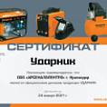 Сертификат Триммер бензиновый Ударник УБК 170 Р 1,7кВт(2,3л.с)/прям.раз.штан/вел.рук/леска/нож/двигатель+шт_D