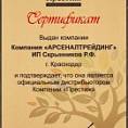 Сертификат Престиж Эмаль алкидная аэрозольная черная матовая 425 мл. (1/12)