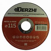 Диск отрезной по металлу и нержавейке Derzhi, 115x1,0x22,2 мм