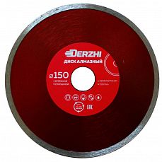 Диск DERZHI алмазный сплошной, мокрая резка 150х22,2мм (1/50) 87150-03