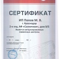 Сервисный центр Интерскол