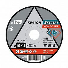 Фото Диск отрезной по металлу Кратон Эксперт, WA 60 4TBF, 125х1,6х22,2 мм 