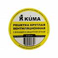 Фото Решетка вентиляционная c фланцем KUMA круглая 125 мм.,белый пластик с защит.сеткой (1/55) РВ-00012