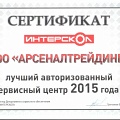 Cервисный центр Интерскол