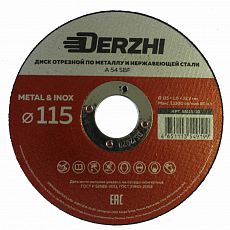 Диск отрезной по мет и нерж DERZHI 115x1,0x22,2мм  (1/25/100/500) арт. 55115-10