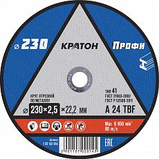 Диск отрезной по металлу (д.230 х 2,5 х 22,2мм) Кратон (10/30/60)