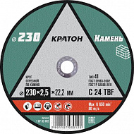 Диск отрезной по камню Кратон C 24 TBF, 230х2,5х22,2 мм