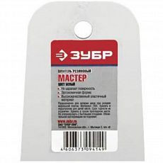 Шпатель ЗУБР "МАСТЕР" резиновый, белый, 40мм (5/700) 1016-40_z01