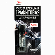 Графитовая смазка-карандаш Валера, антифрикционная, блистер, 16 г 