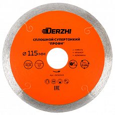 Диск алмазный сплошной супертонкий 115*22,23*1,2*8мм, горяч.пресс. "ПРОФИ" Derzhi (1/100) 24322115