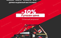 Скидка 10% на весь ассортимент Derzhi!