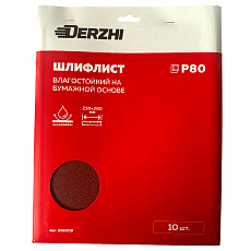 Шлифлист DERZHI 230*280мм на бум.осн. влагостойк. P  80, карт.пачка <10 шт> (1/100) 856008