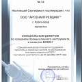 Официальный дилер Bosch
