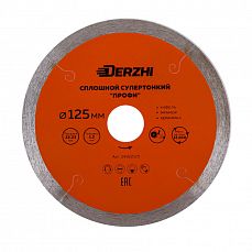 Диск алмазный сплошной супертонкий 125*22,23*1,2*8мм, горяч.пресс. "ПРОФИ" Derzhi (1/100) 24322125