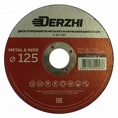 Диск отрезной по мет и нерж DERZHI 125x1,6x22,2мм (1/25/500) арт. 55125-16