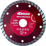 Диск DERZHI Мастер TURBO, алмазный, сухая резка, 125х22,2 мм, 173108 