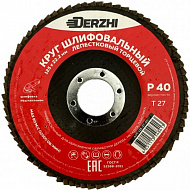 Круг Derzhi лепестковый торцевой, плоский, 125х22,2 мм, Р40